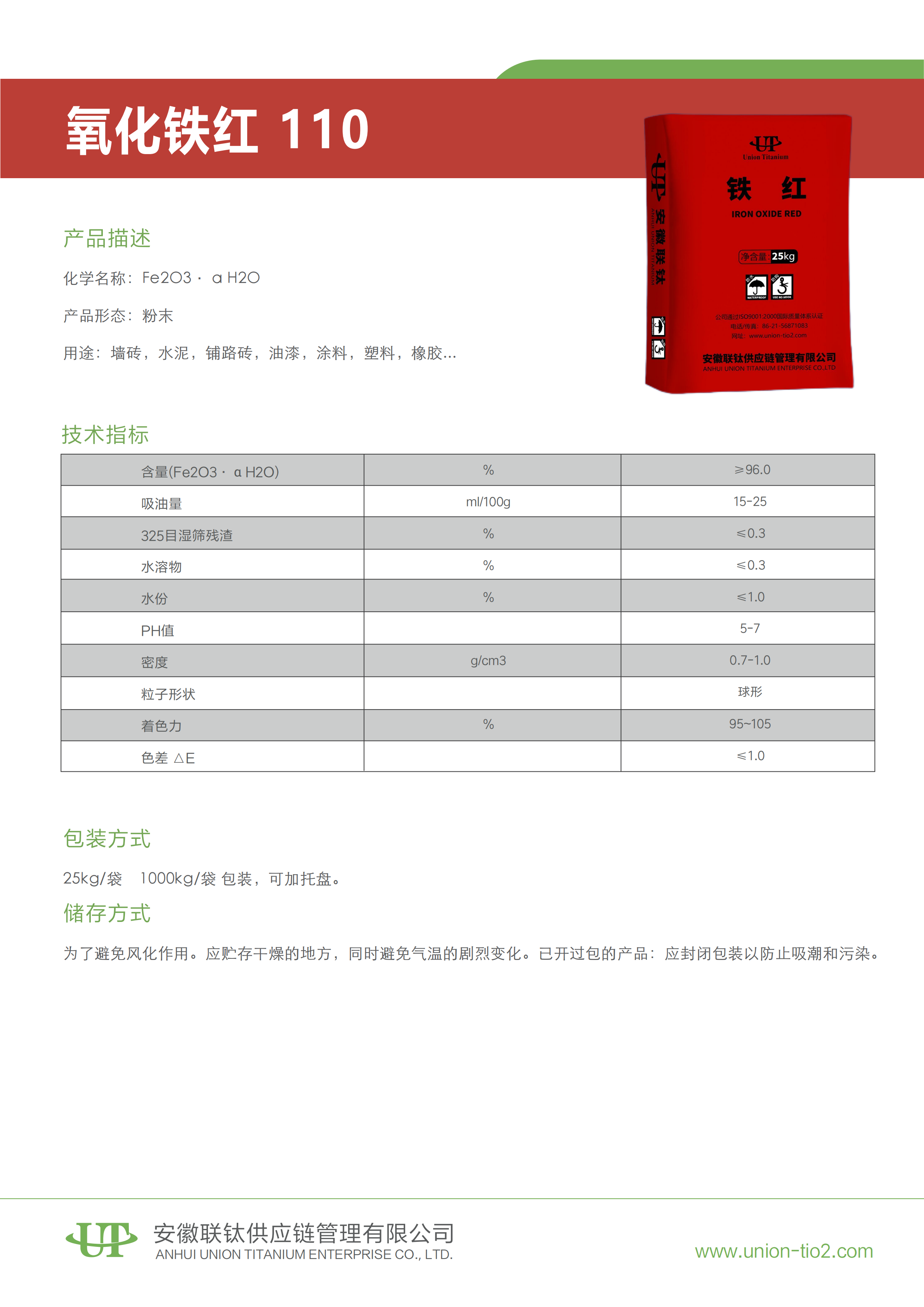 氧化铁红110-中_00