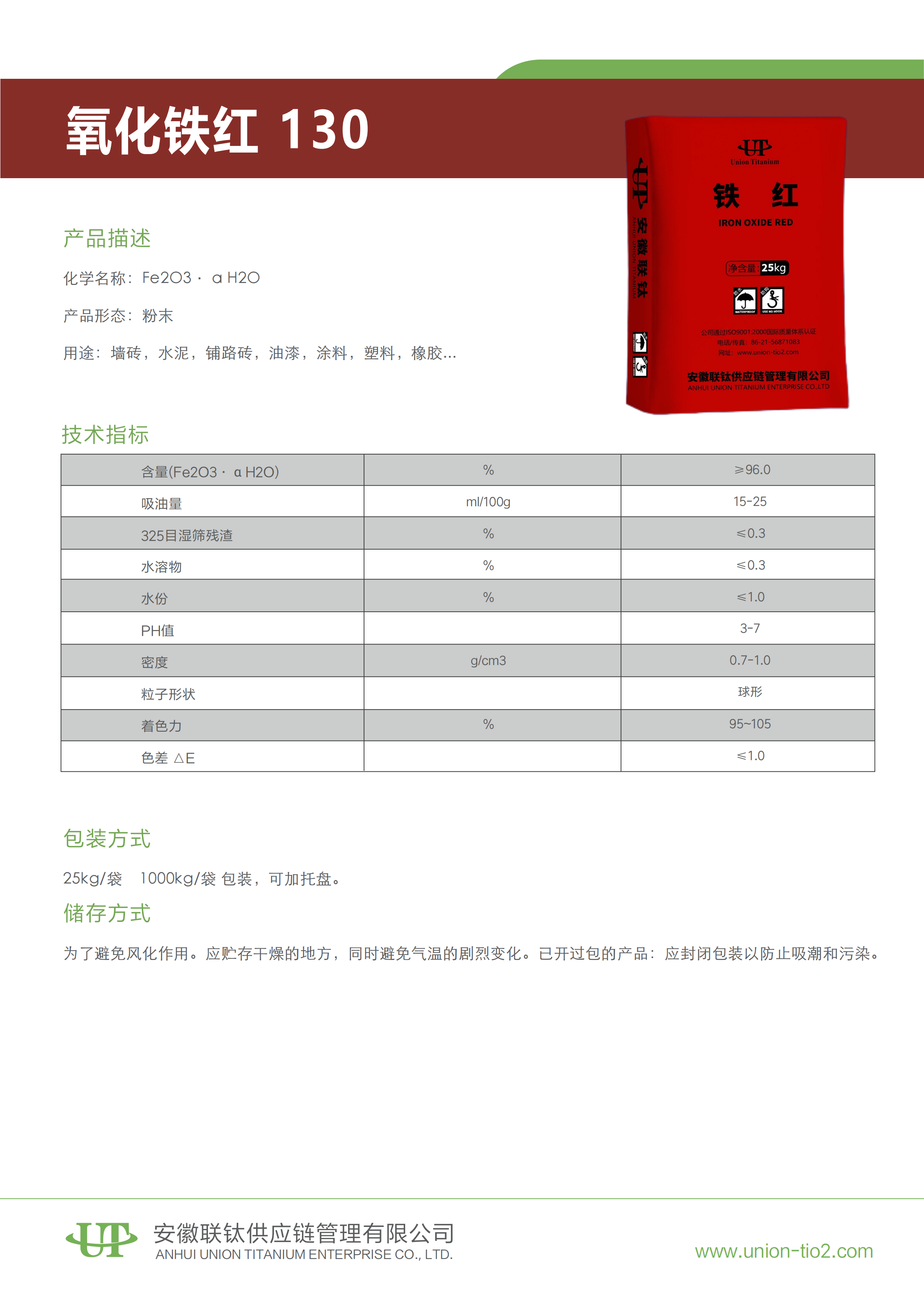 氧化铁红130-中_00