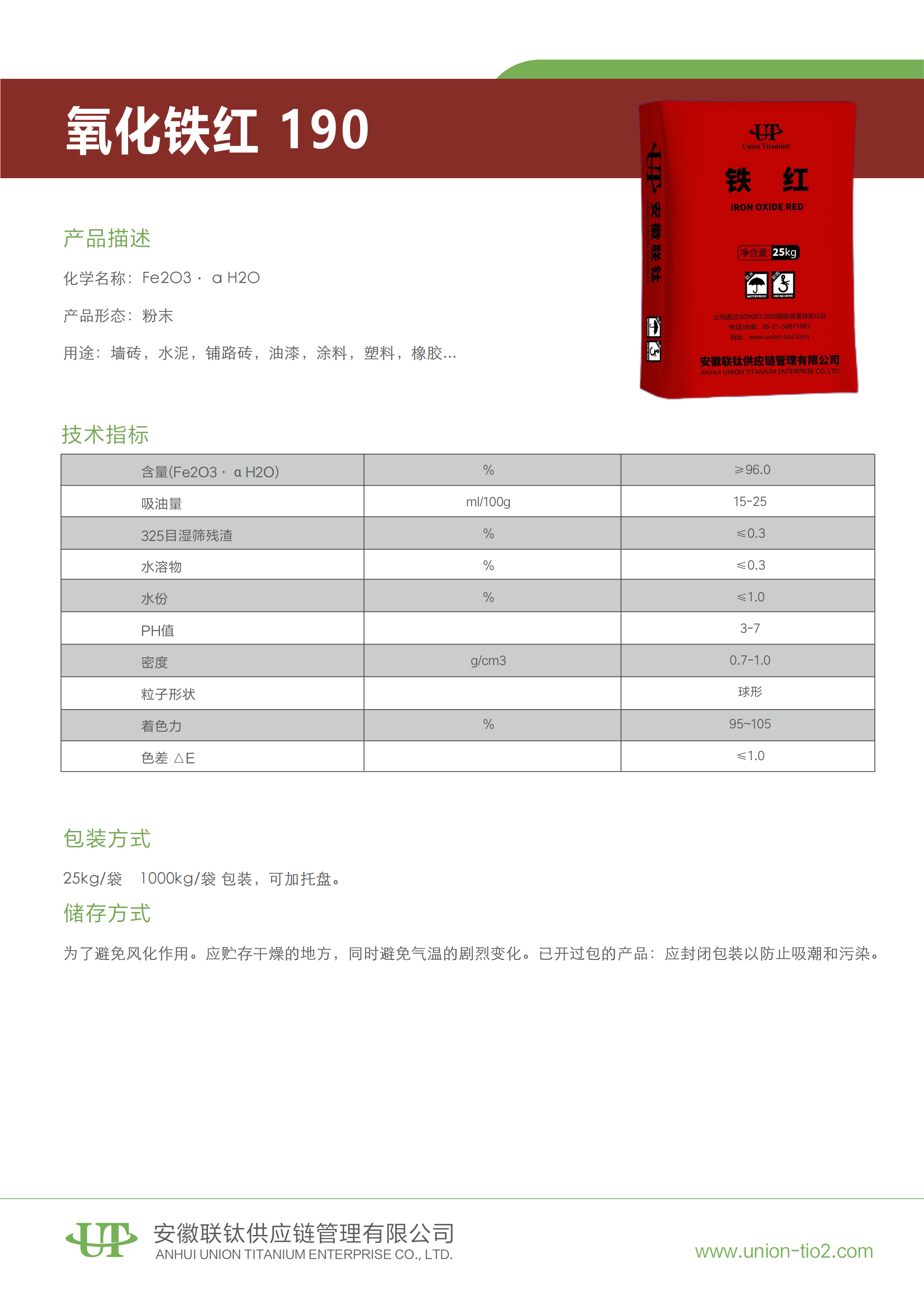 氧化铁红190-中_00