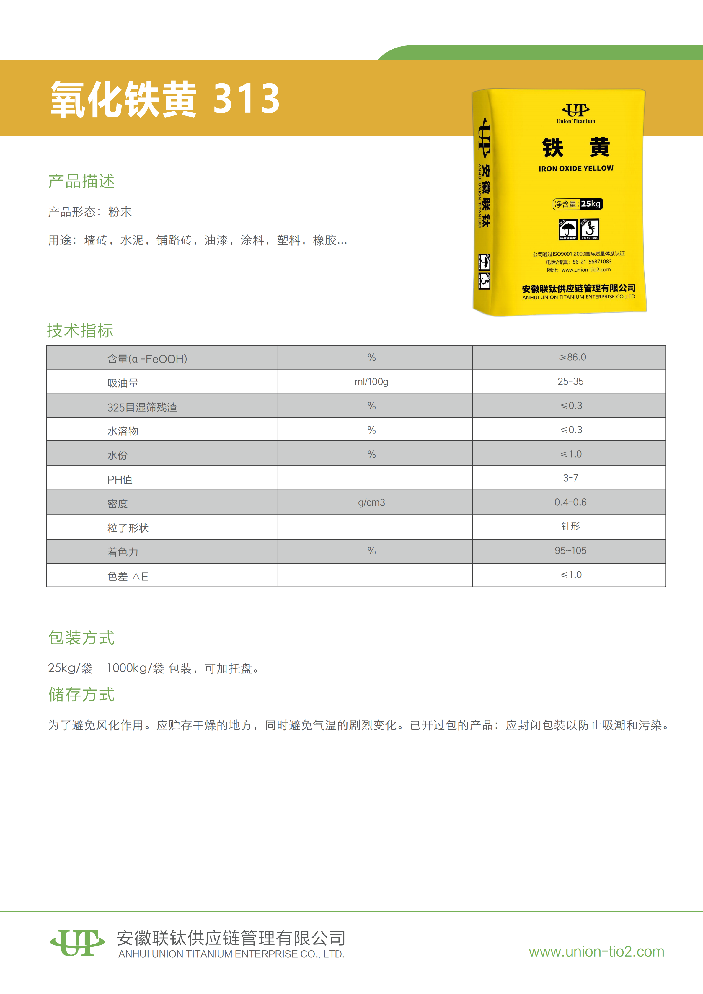 氧化铁黄313-中_00