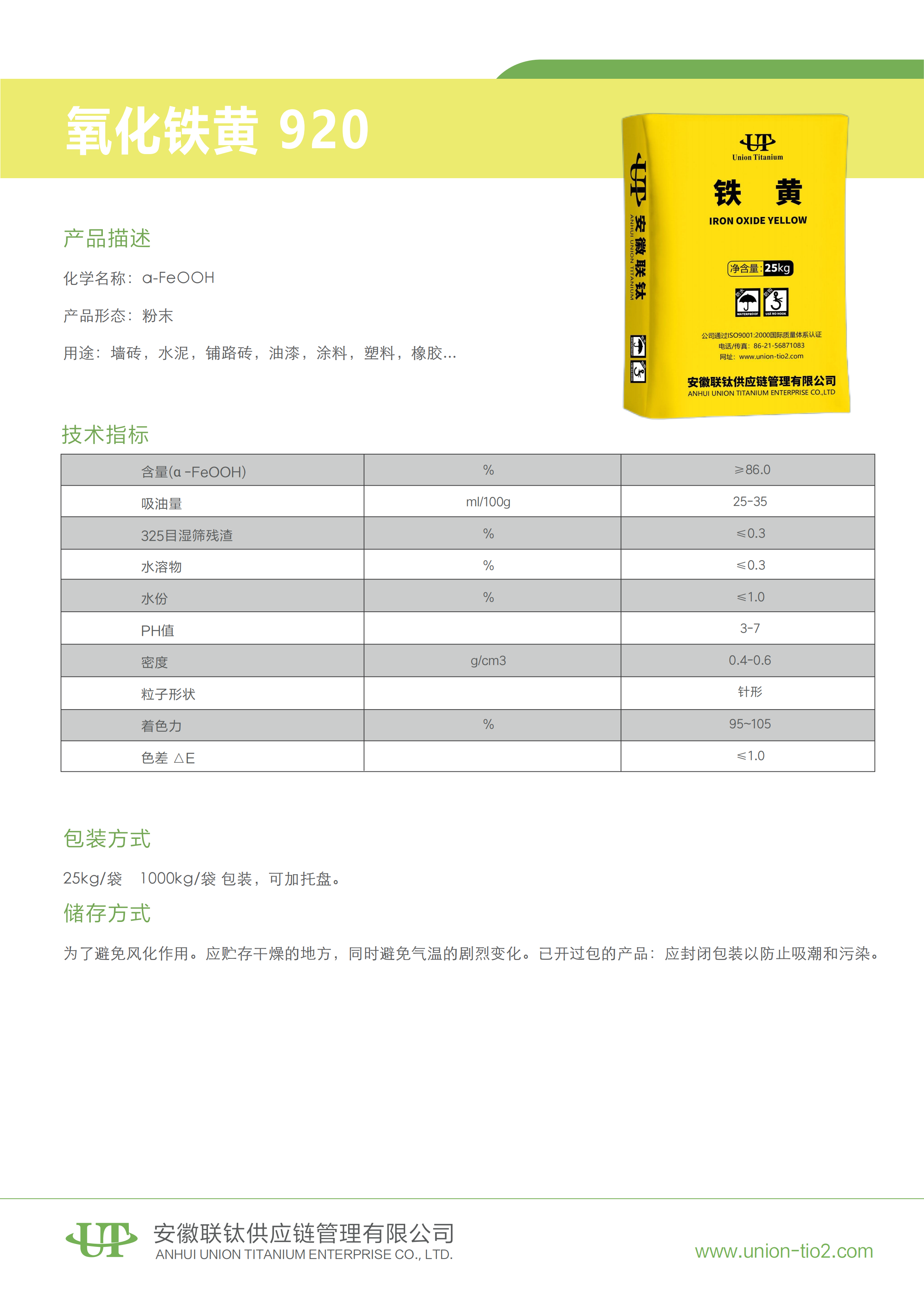 氧化铁黄920-中_00