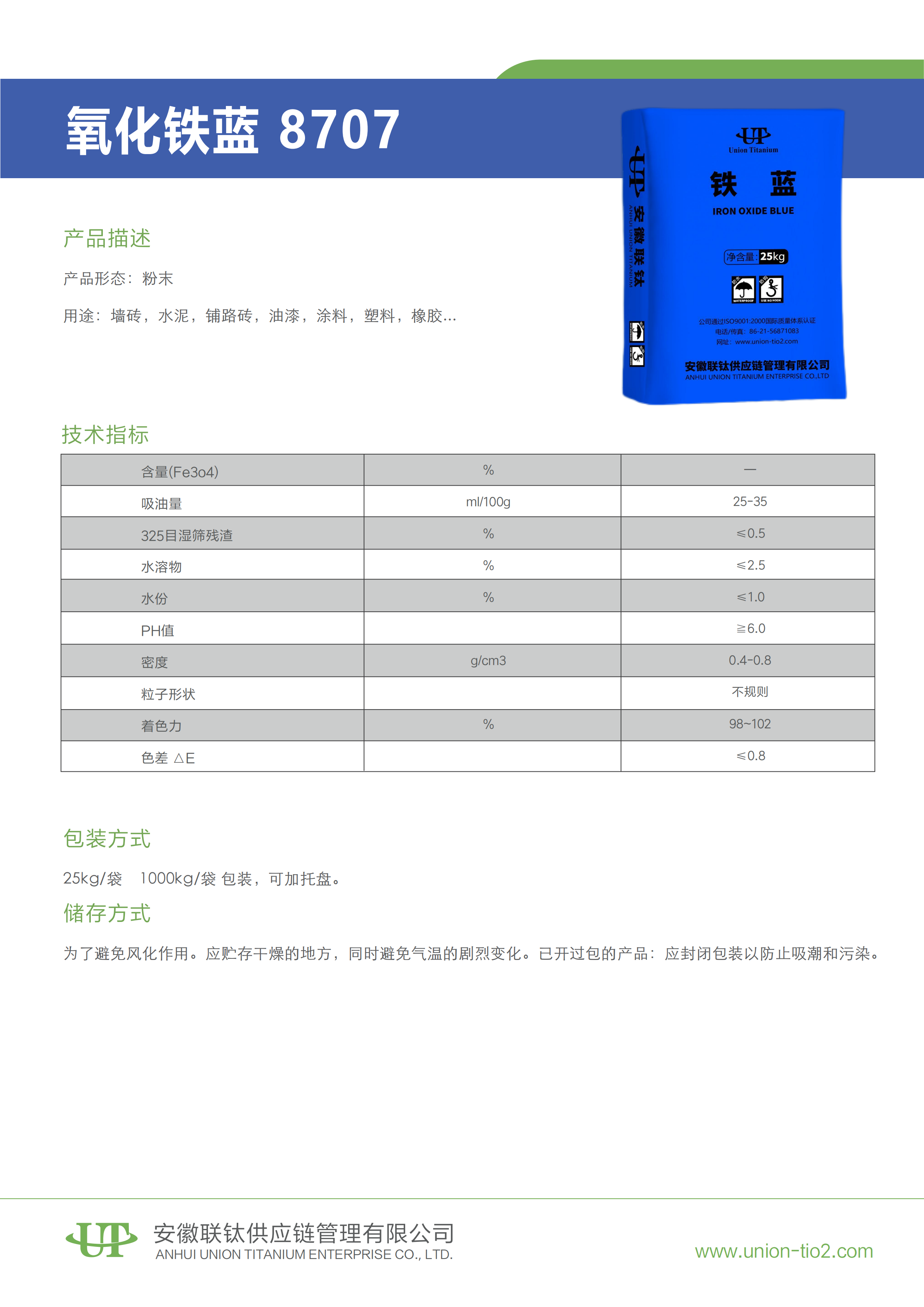 氧化铁蓝8707-中_00