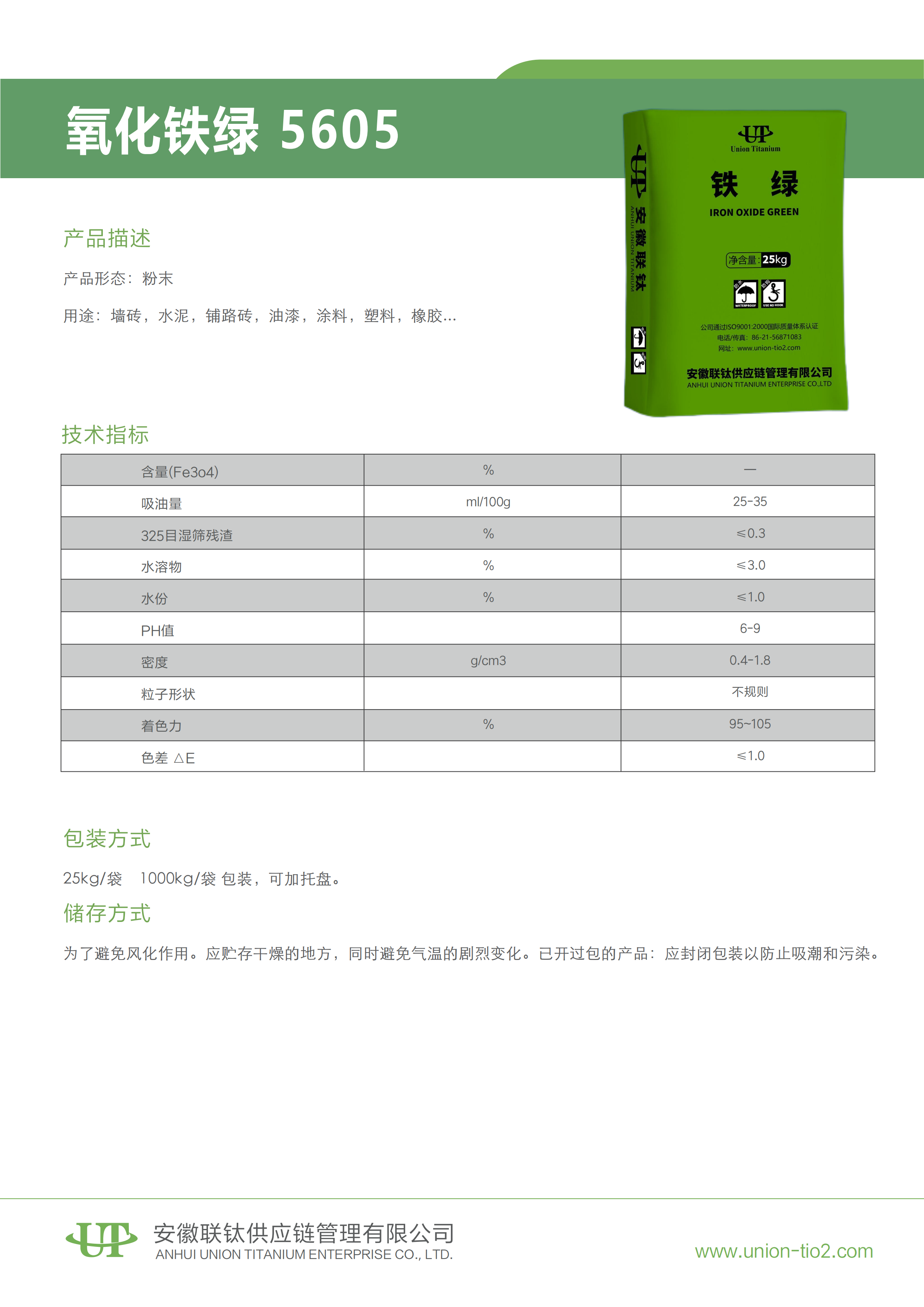 氧化铁绿5605-中_00