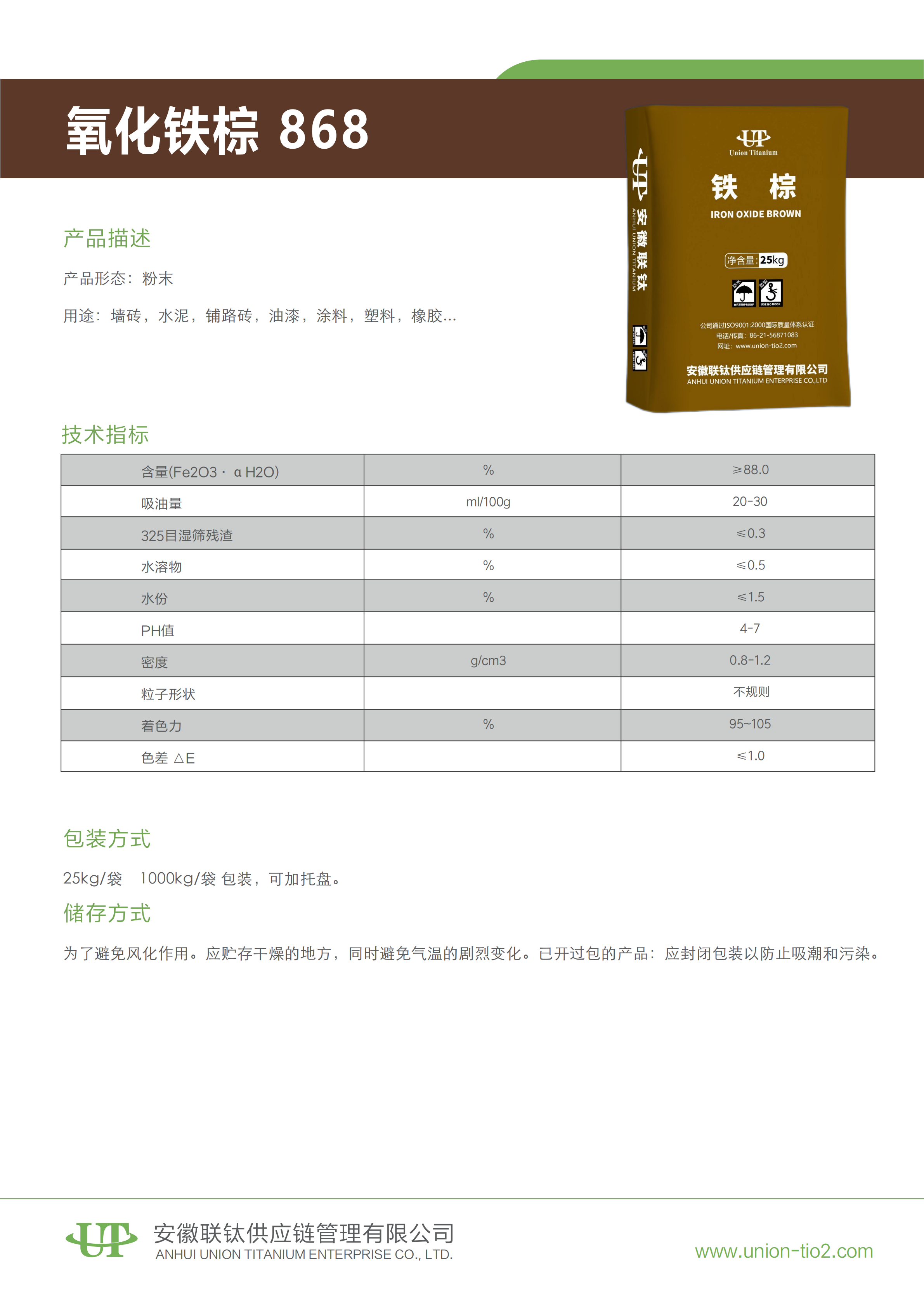 氧化铁棕868-中_00