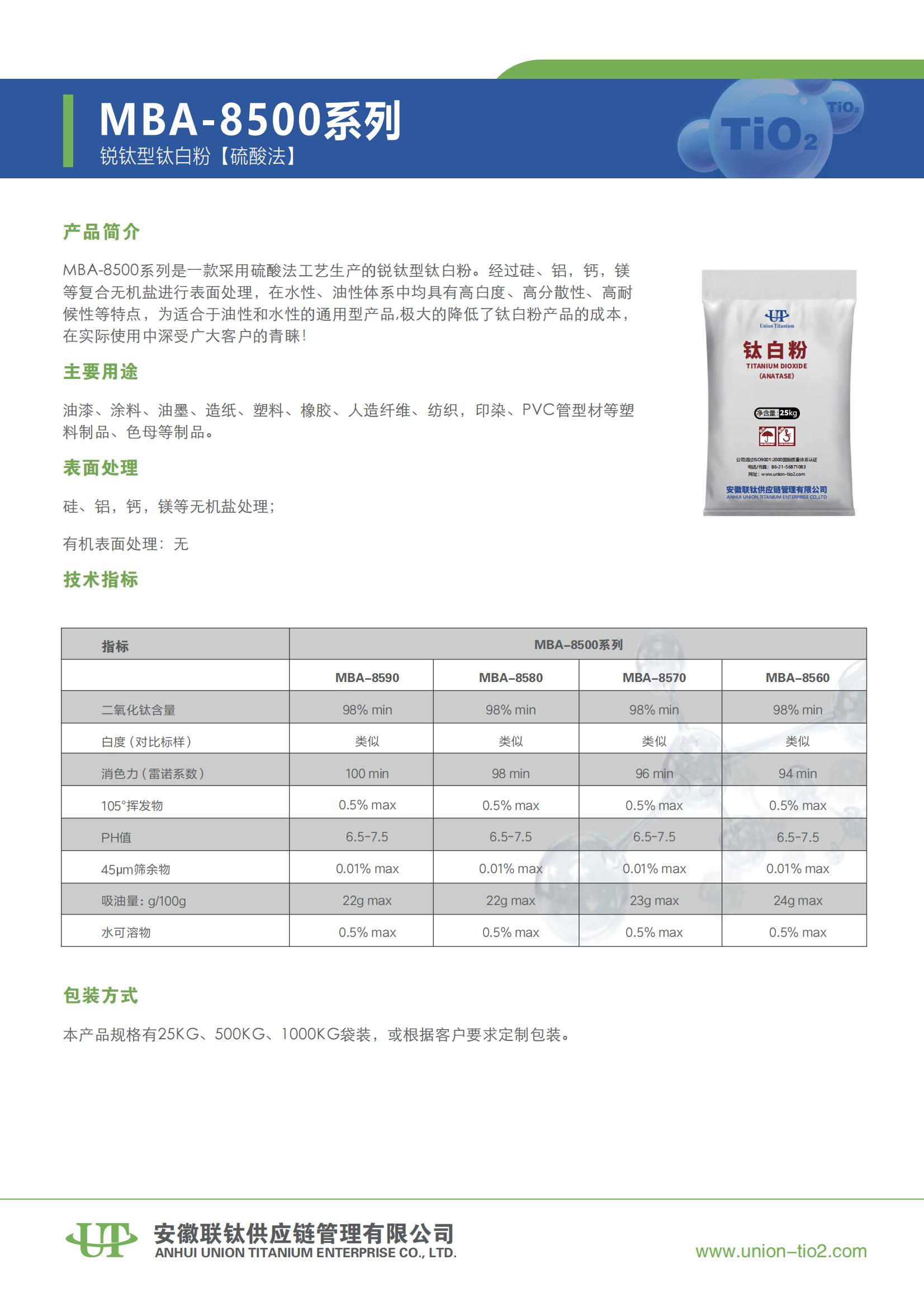 MBA-8500系列详情页