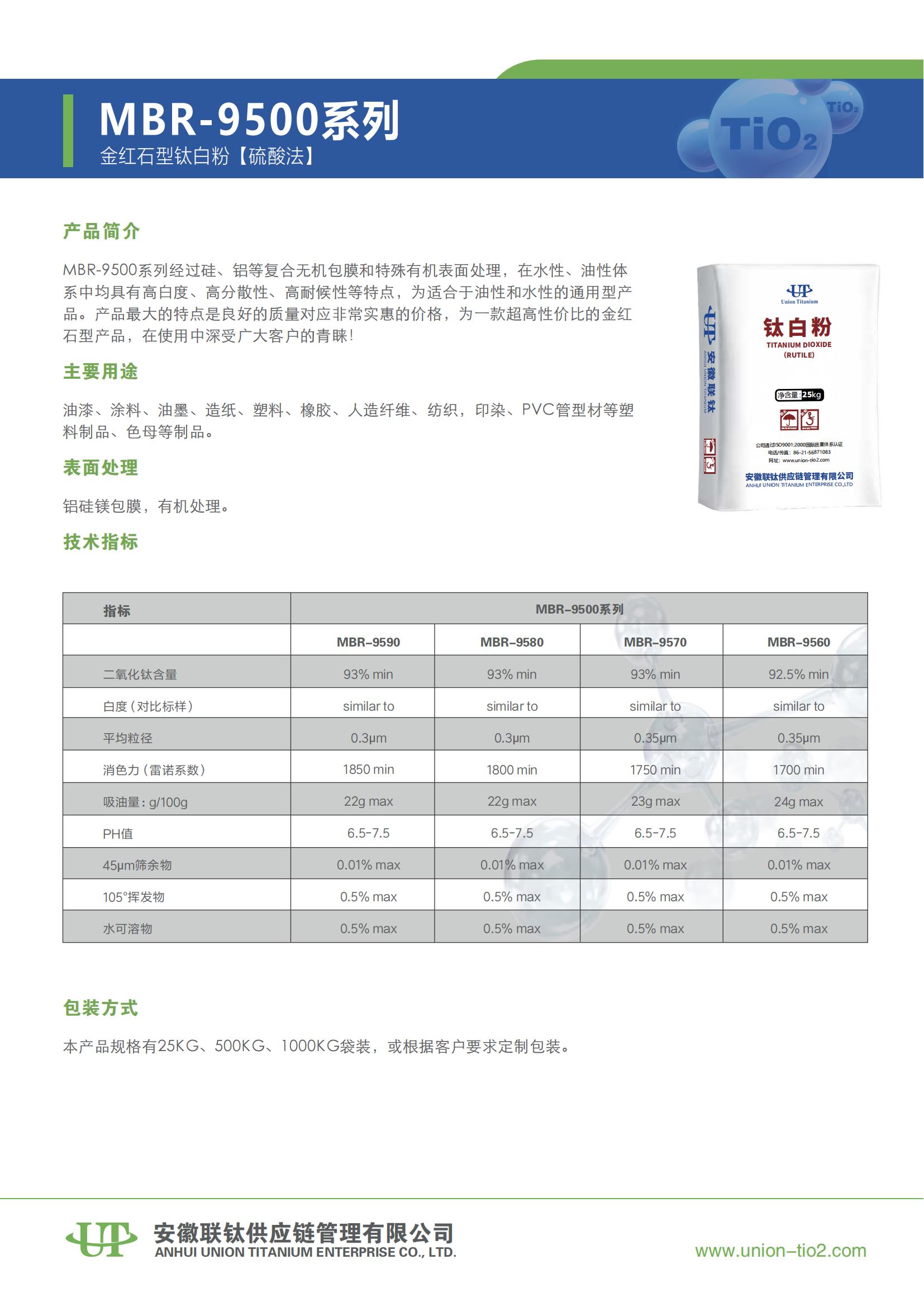 MBR-9500系列详情页