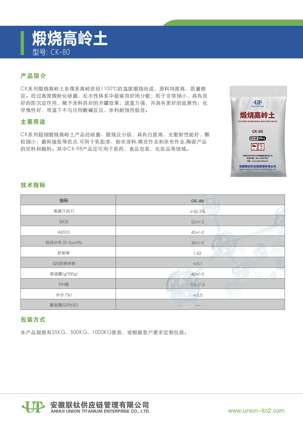 煅烧高岭土 CK80 中_00