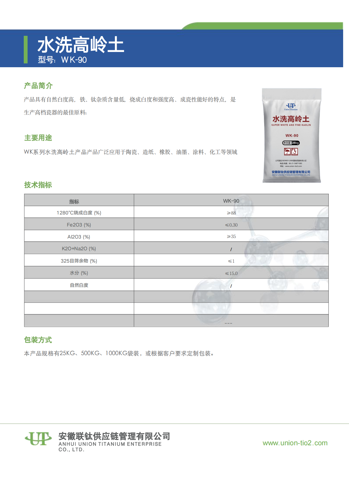 水洗高岭土 WK90 中_00