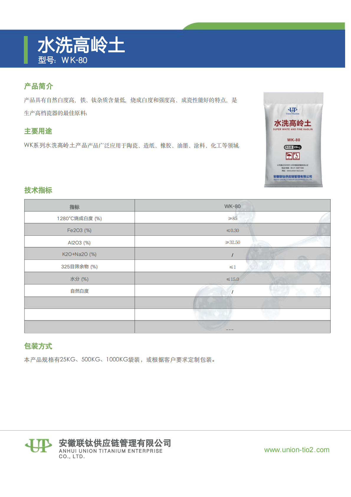 水洗高岭土 WK80 中_00