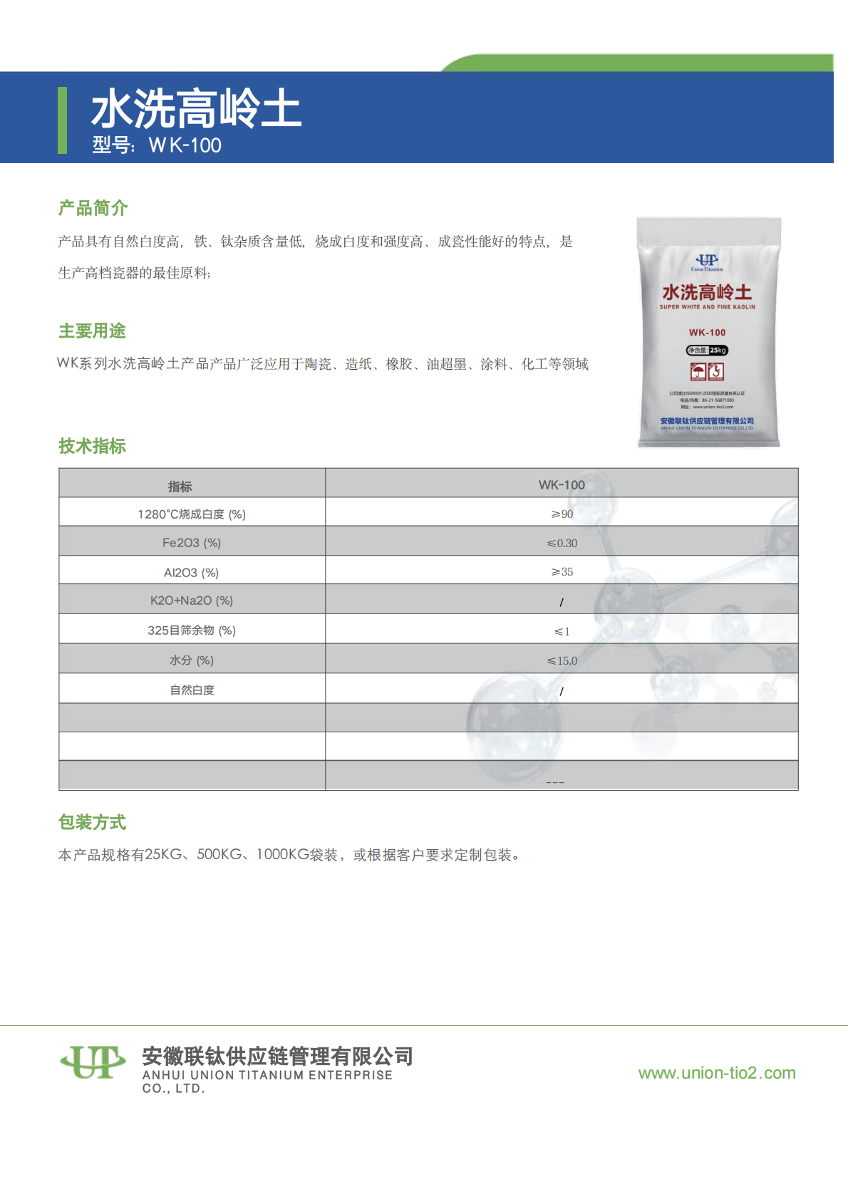 水洗高岭土 WK100 中_00