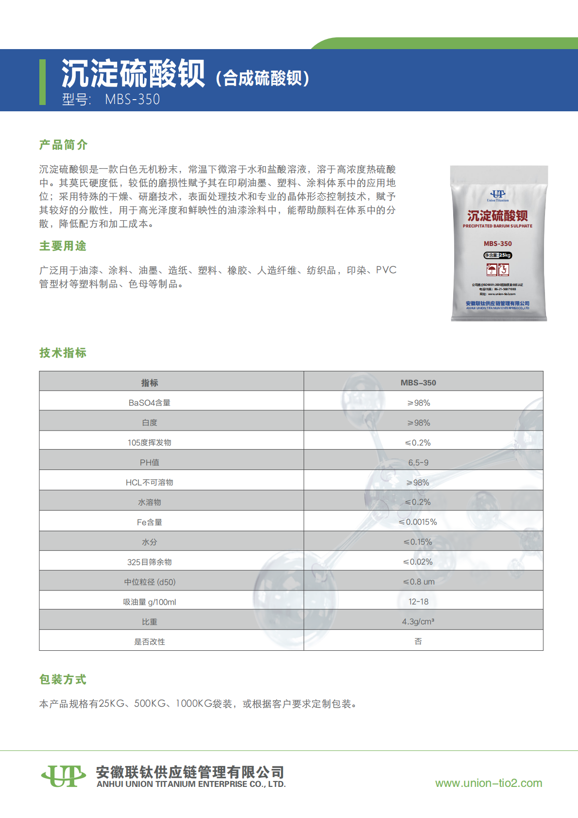 沉淀硫酸钡 MBS-350 中_00