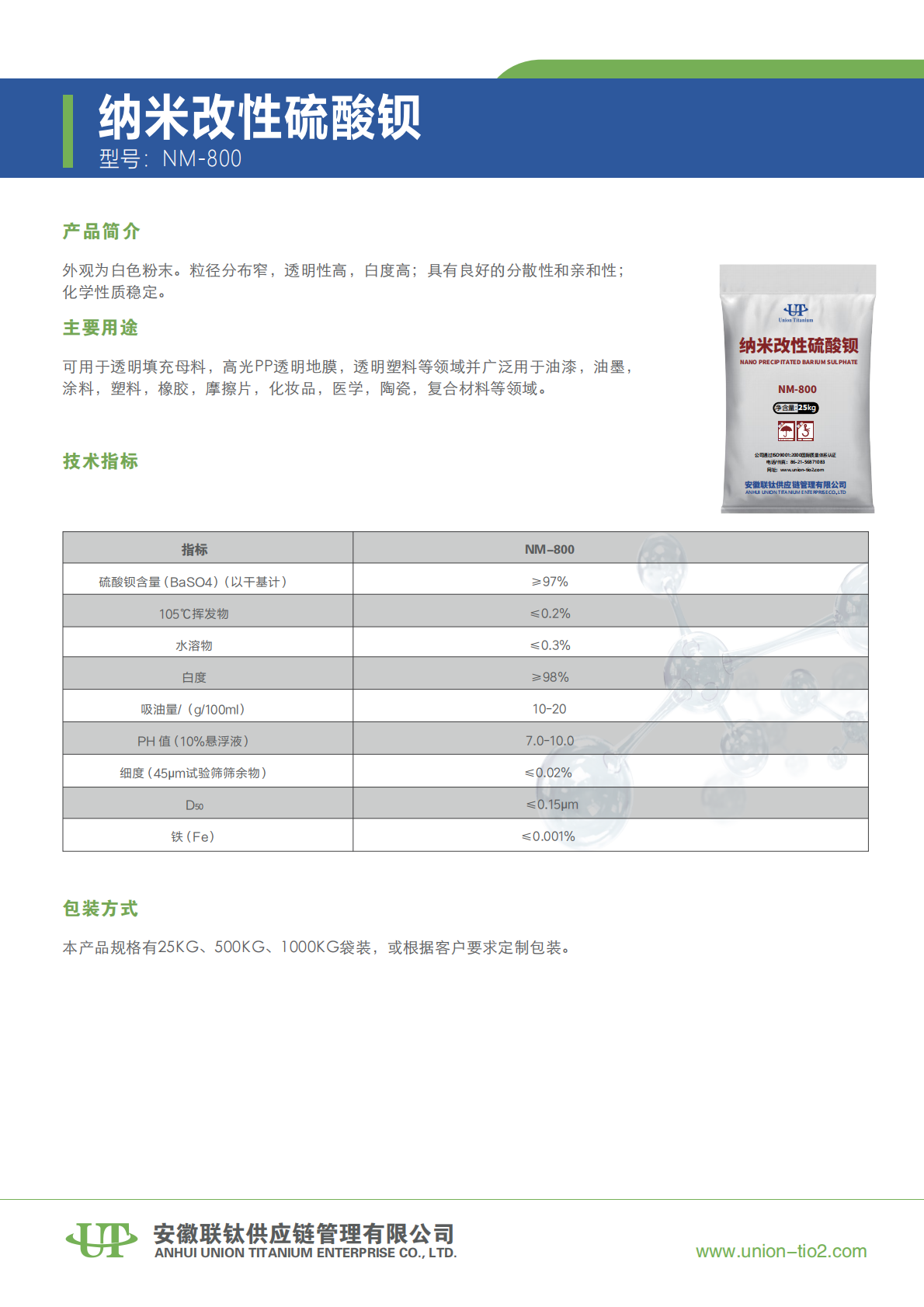 纳米改性硫酸钡 NM800 中(1)(2)_00