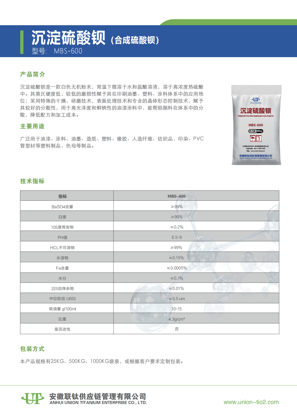 沉淀硫酸钡 MBS-600 中_00