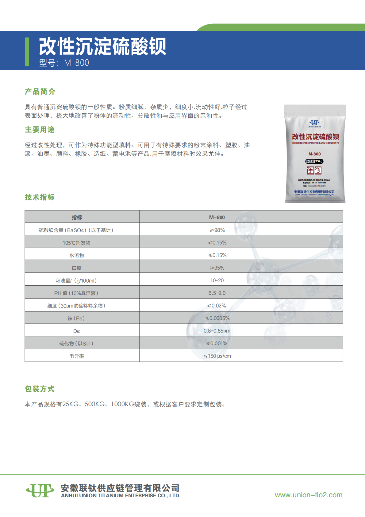 改性沉淀硫酸钡 M800 中(1)_00