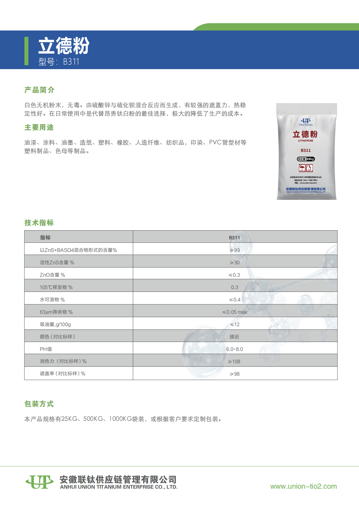 立德粉 B311 中_00