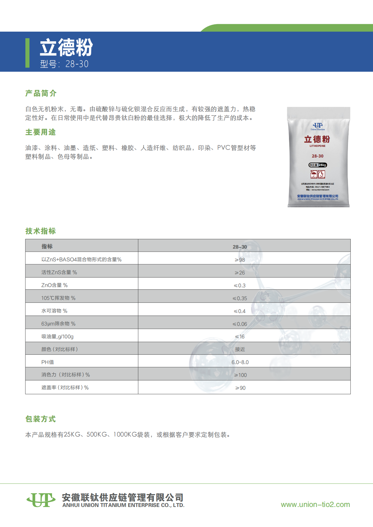 立德粉 28-30 中_00