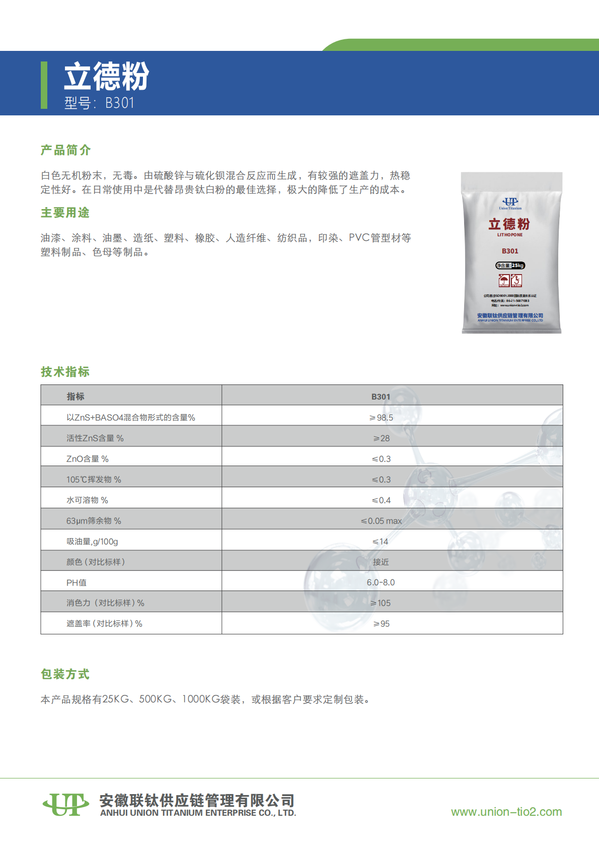 立德粉 B301 中_00