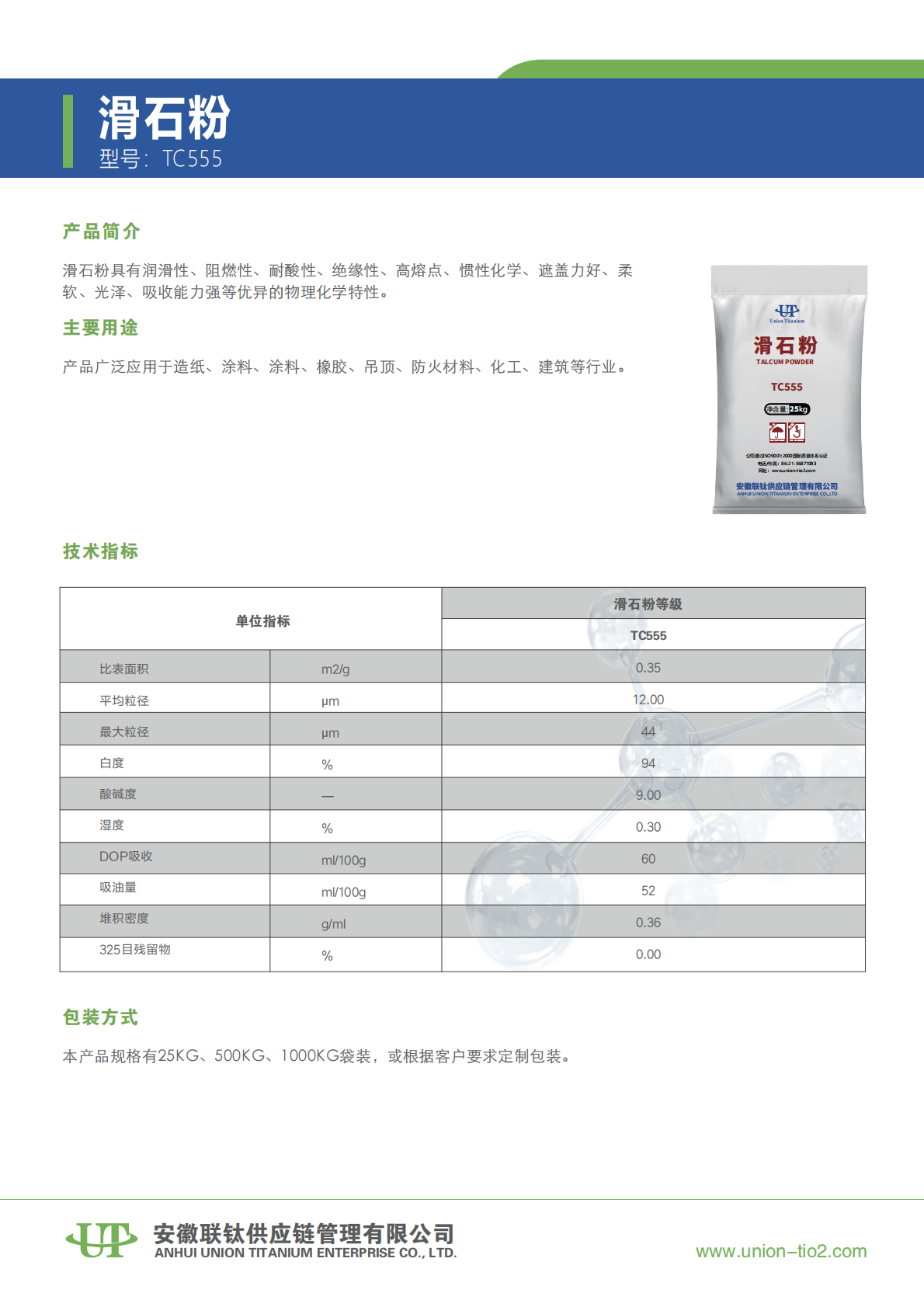 滑石粉 TC555 中_00