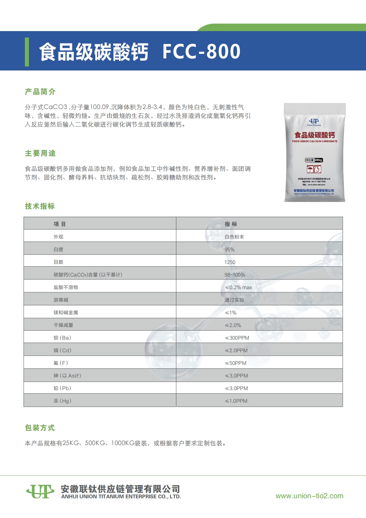 食品级碳酸钙FCC-800_中_00