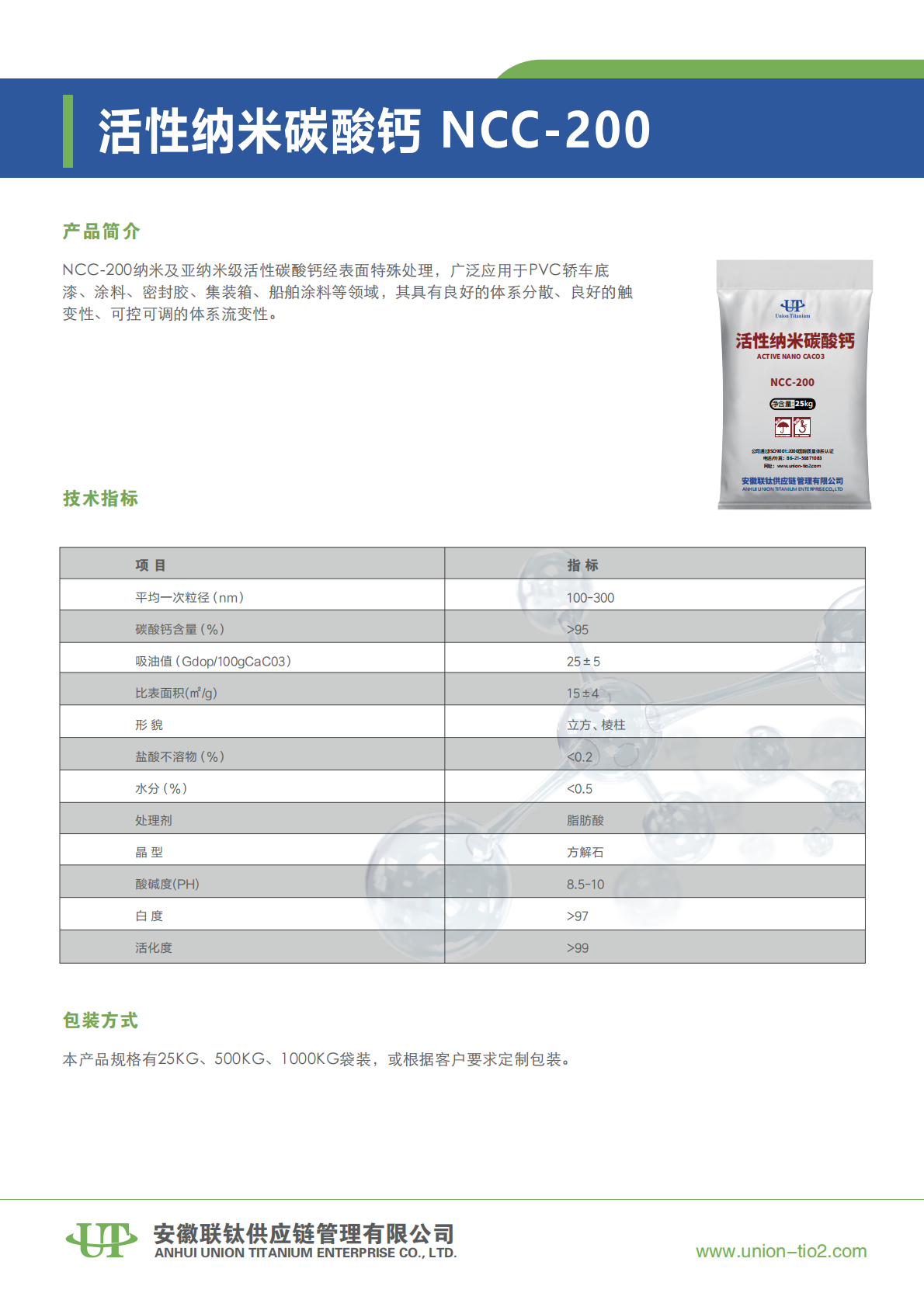 纳米碳酸钙 NCC200 -中文_00