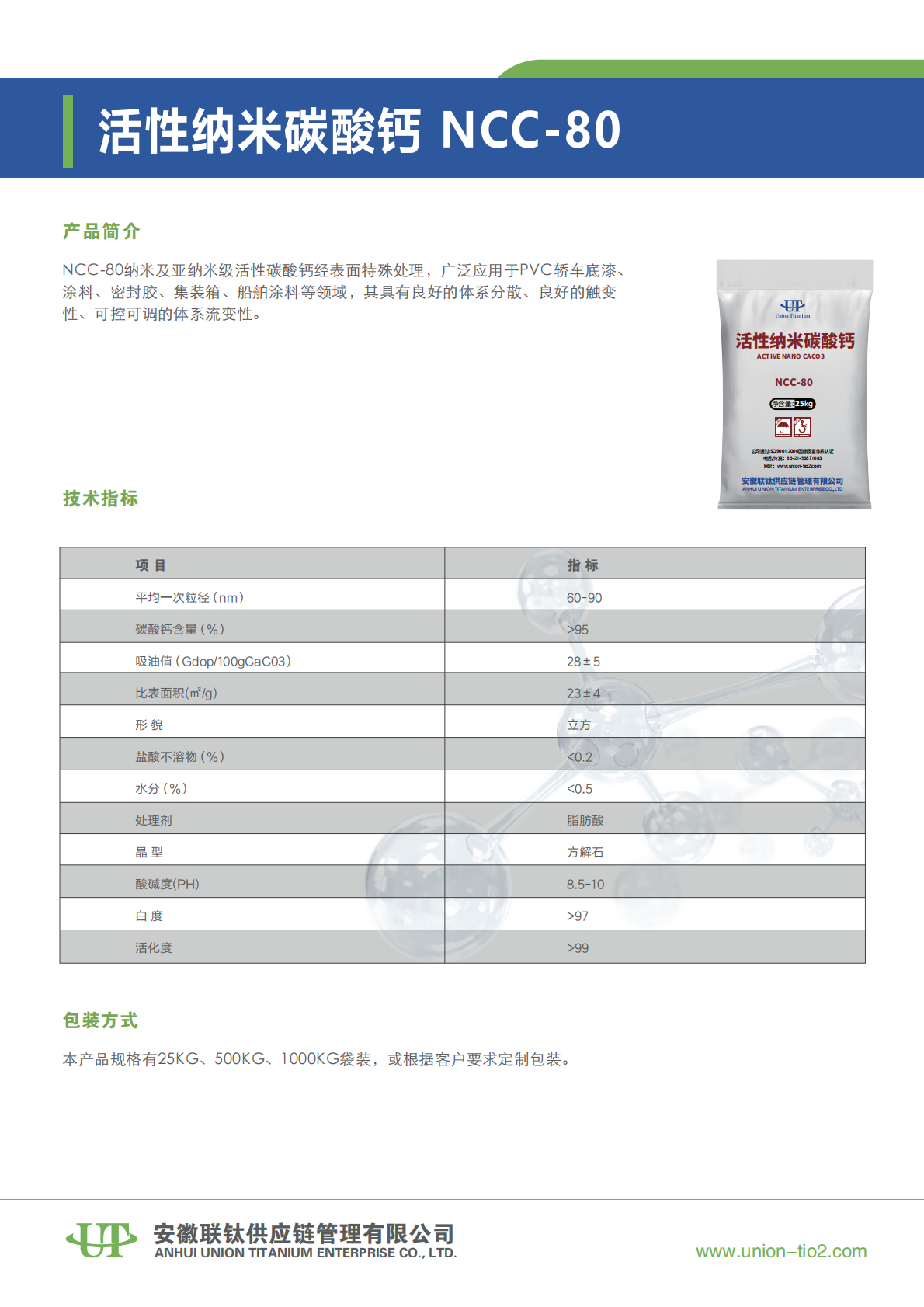 纳米碳酸钙 NCC80 -中文_00