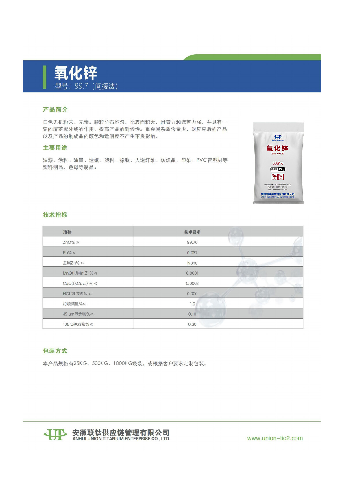 氧化锌 99.7%