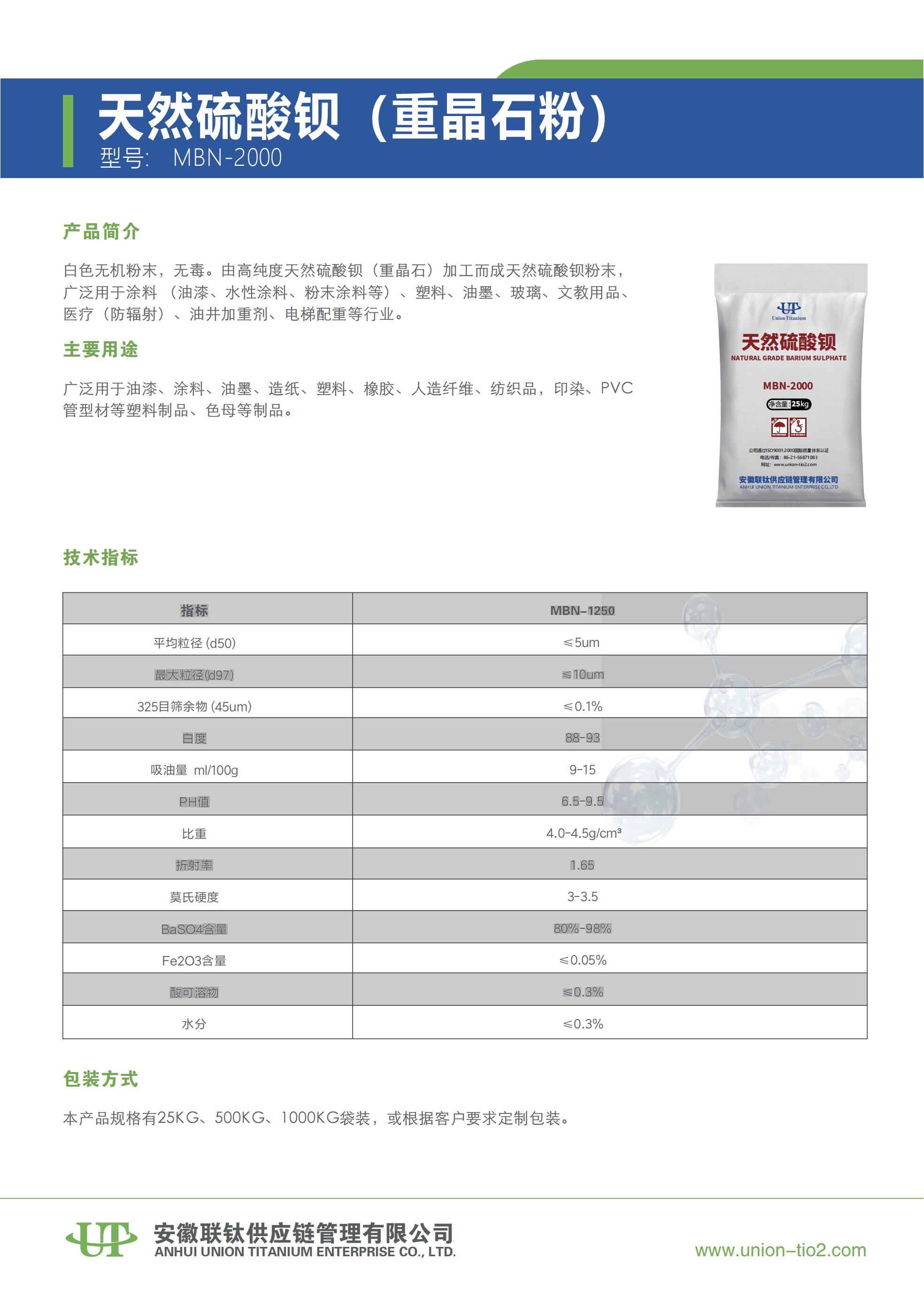 天然硫酸钡 MBN2000 中