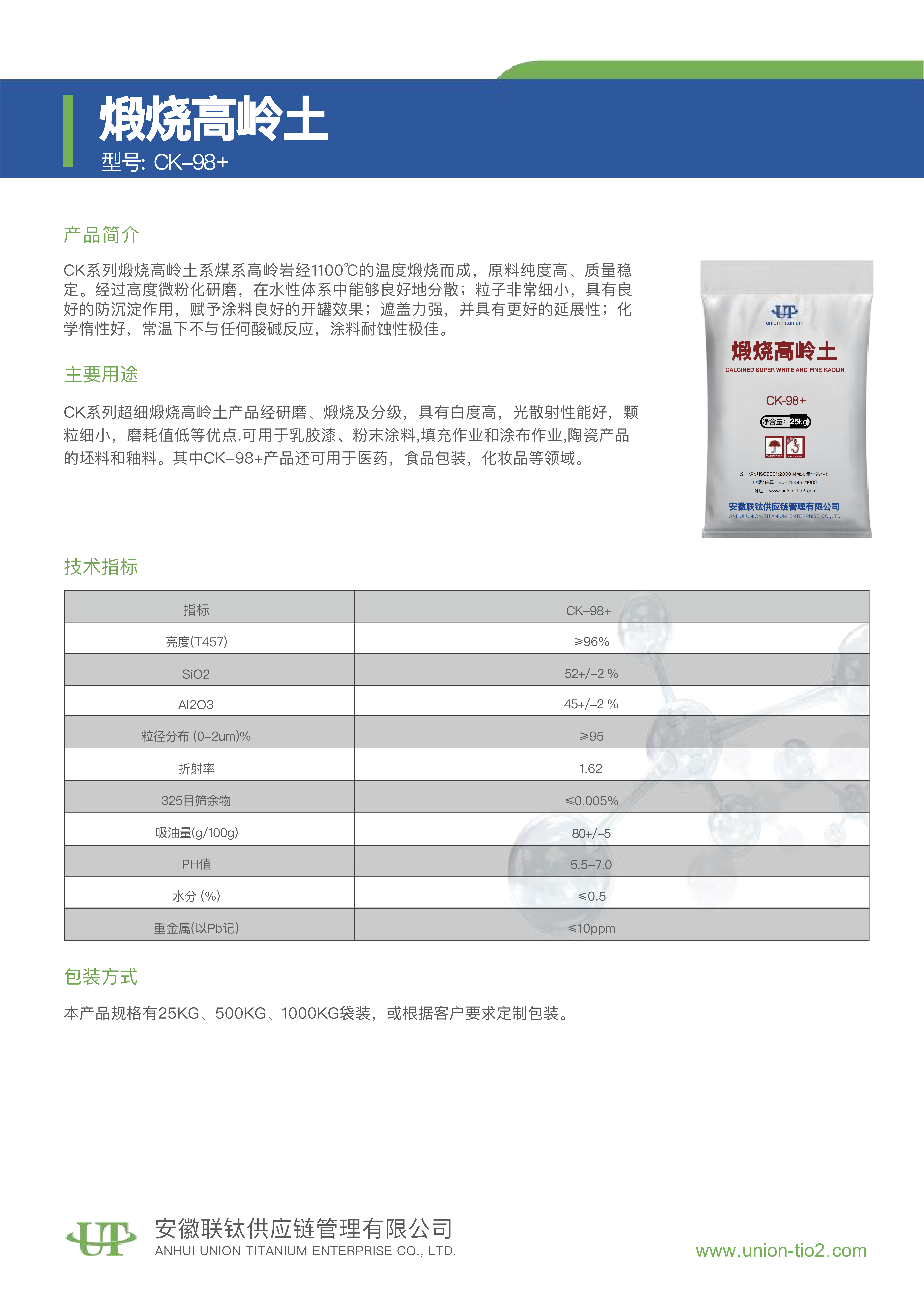 煅烧高岭土 CK98+ 中_01