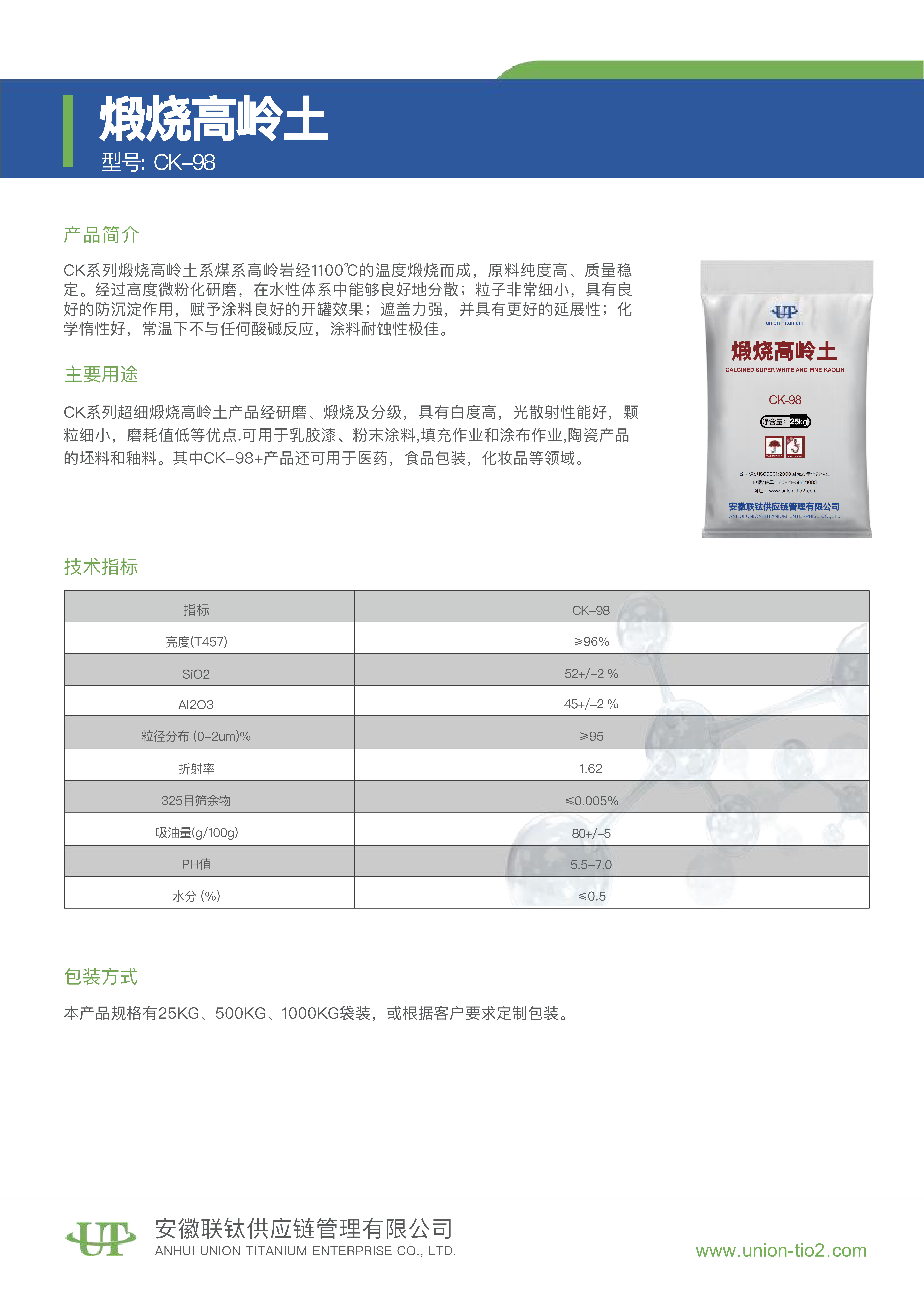 煅烧高岭土 CK98 新中_01