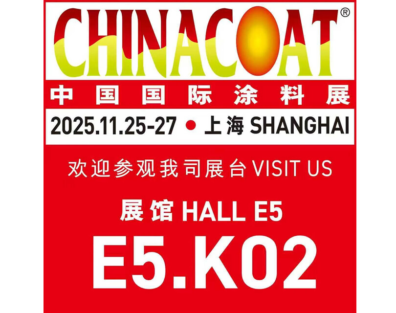 安徽联钛供应链管理有限公司参展中国国际涂料展公告