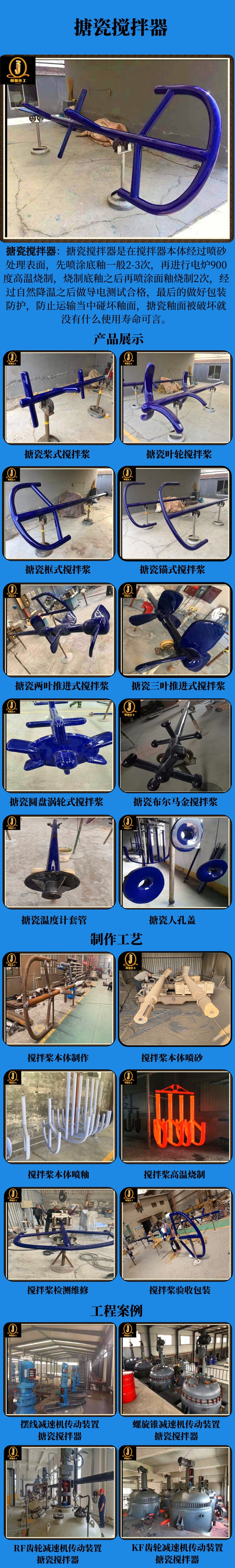 网站搪瓷搅拌器.jpg