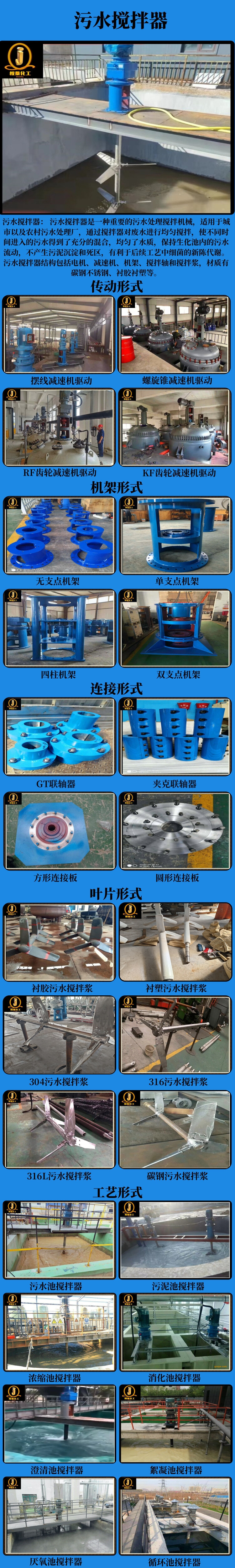 网站污水搅拌器.jpg