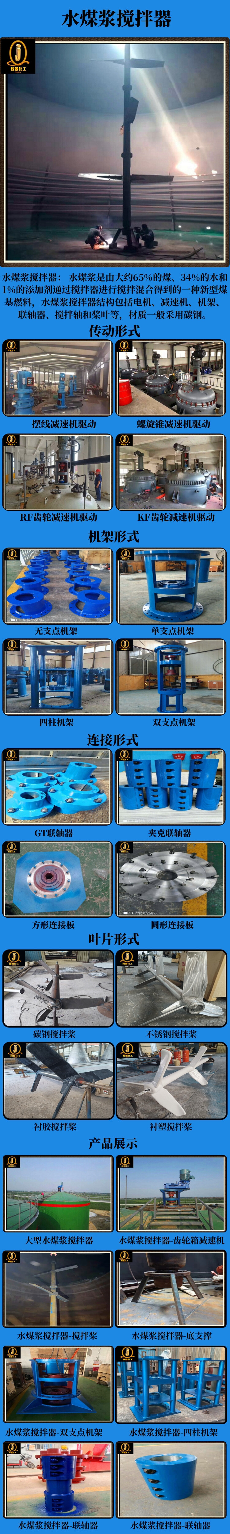 网站水煤浆搅拌器.jpg