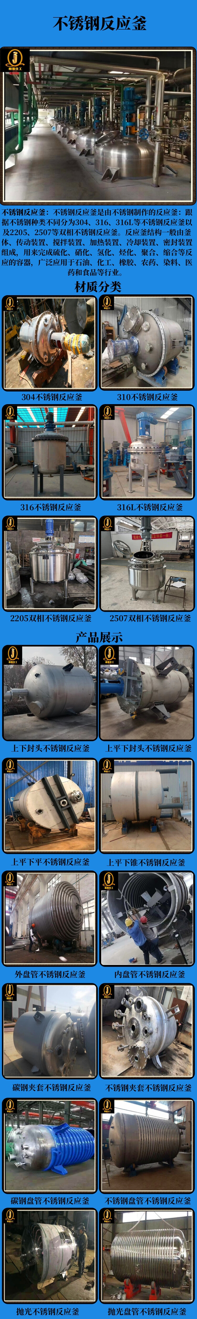 网站不锈钢反应釜.jpg