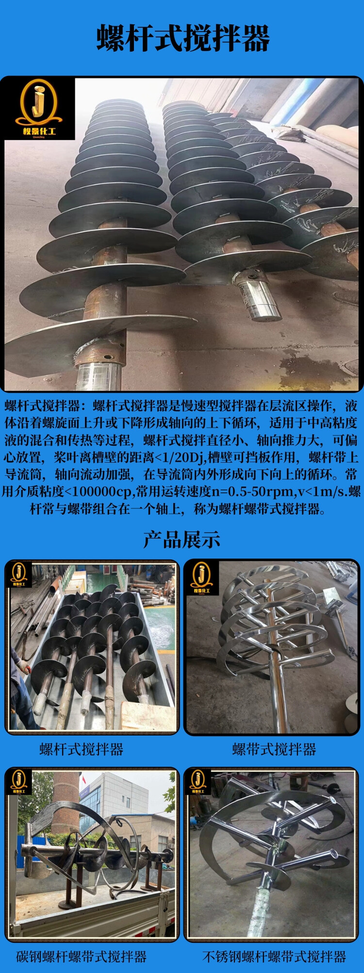 网站螺杆式搅拌器.jpg