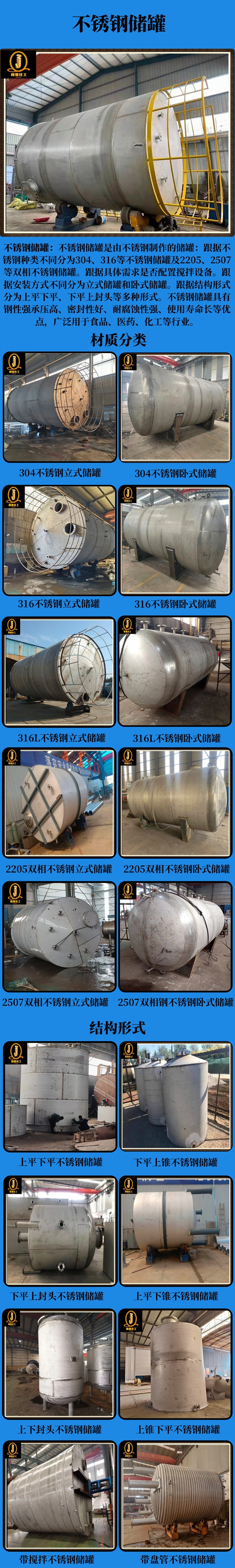 网站不锈钢储罐.jpg