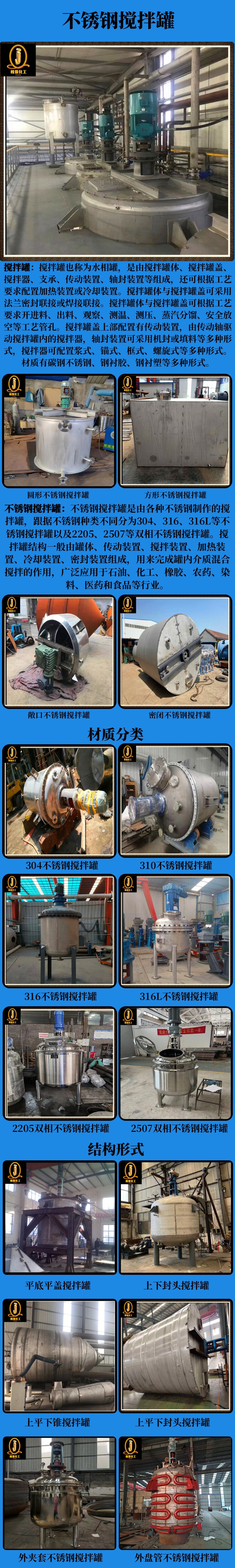 网站不锈钢搅拌罐.jpg