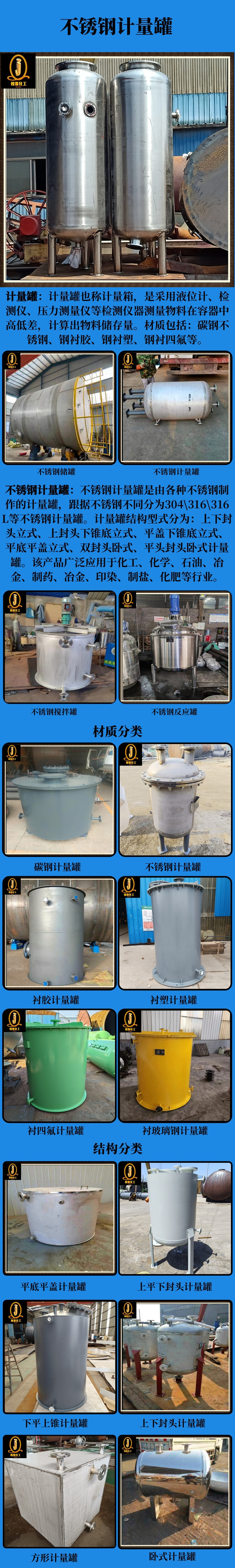 网站不锈钢计量罐.jpg