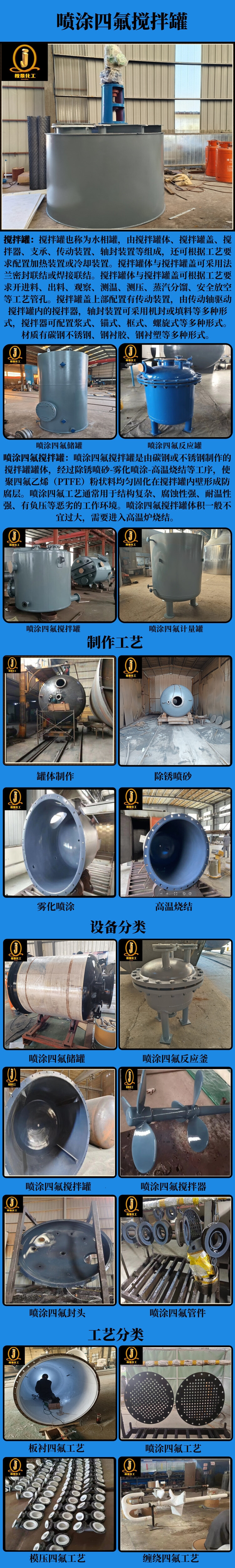 网站喷涂四氟搅拌罐.jpg