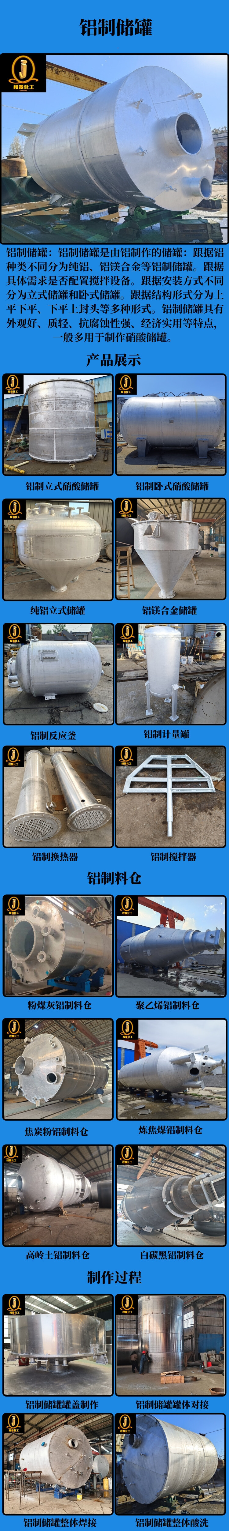 网站铝制储罐.jpg