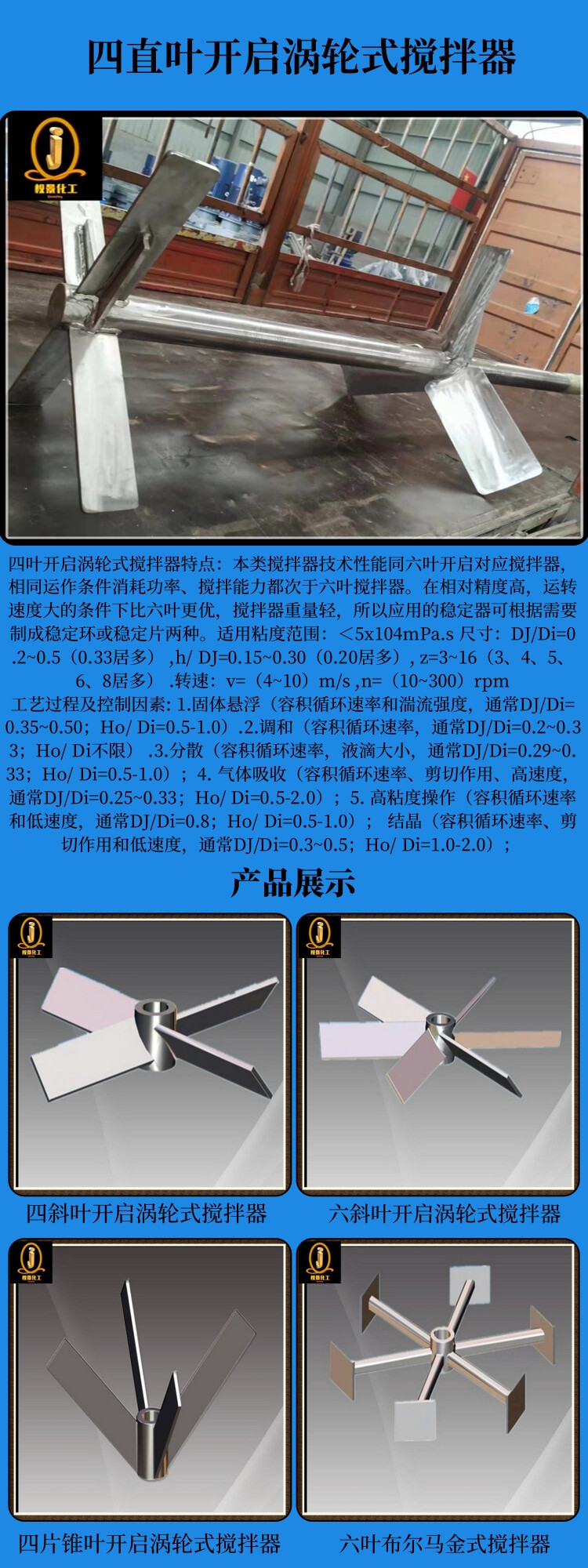 网站四直叶开启涡轮式搅拌器产品展示.jpg