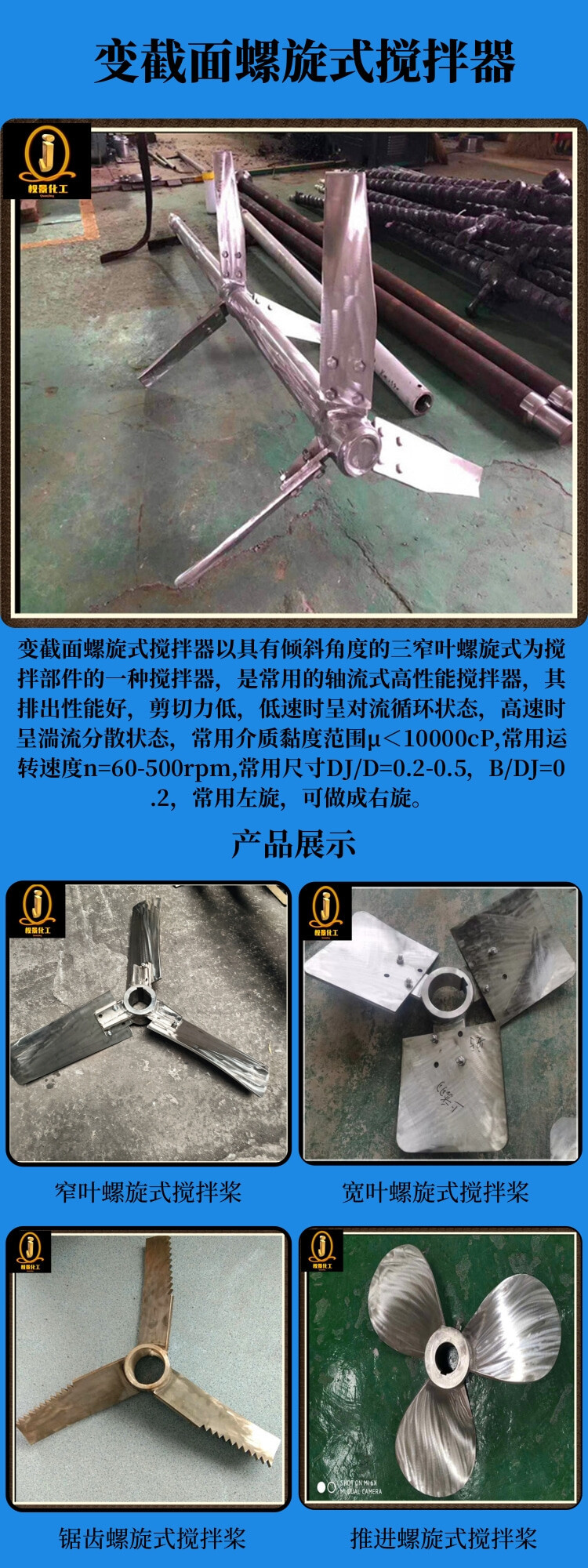 网站变截面螺旋式搅拌器.jpg