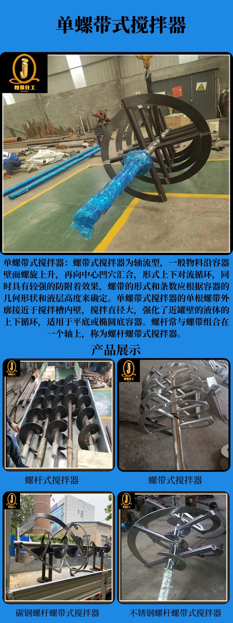 网站单螺带式搅拌器.jpg