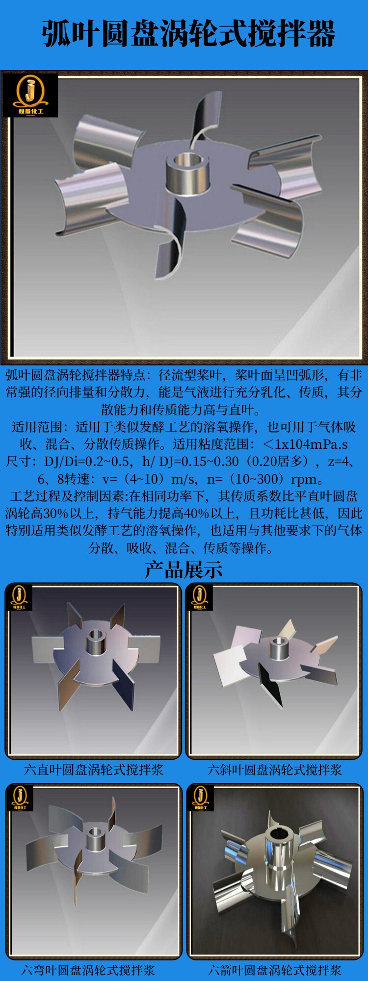 网站弧叶圆盘涡轮式搅拌器.jpg