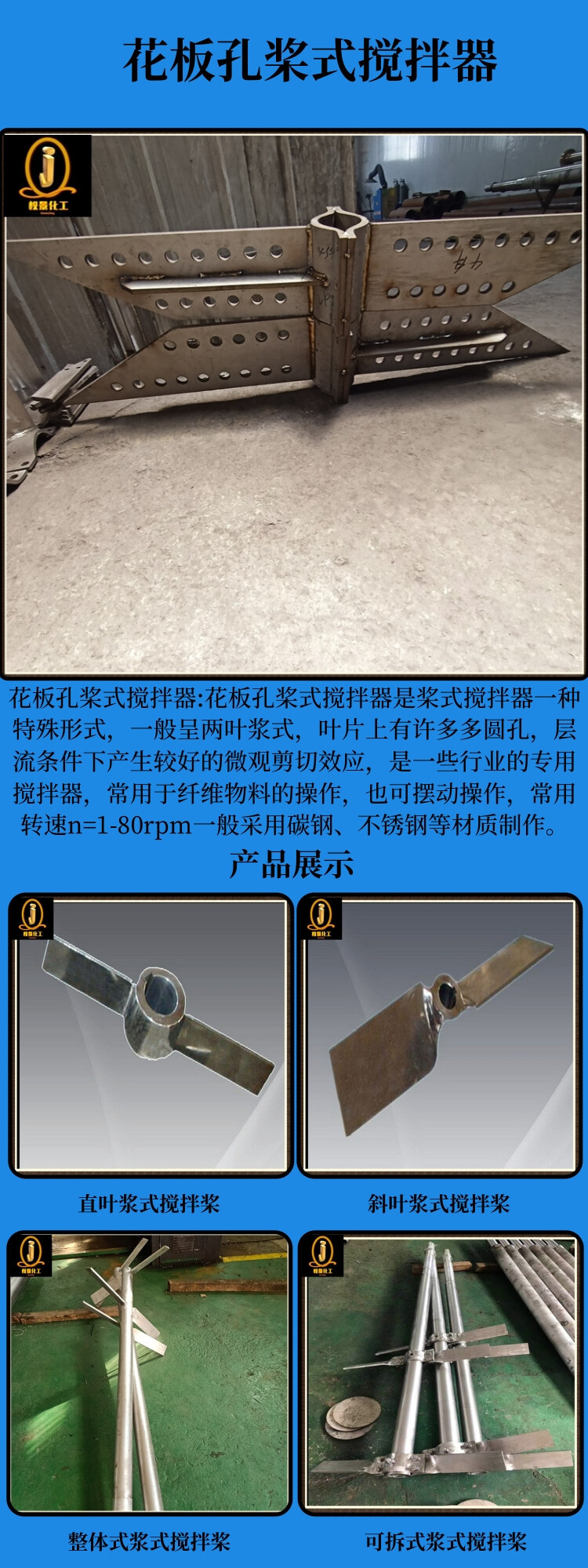 网站花板孔桨式搅拌器.jpg