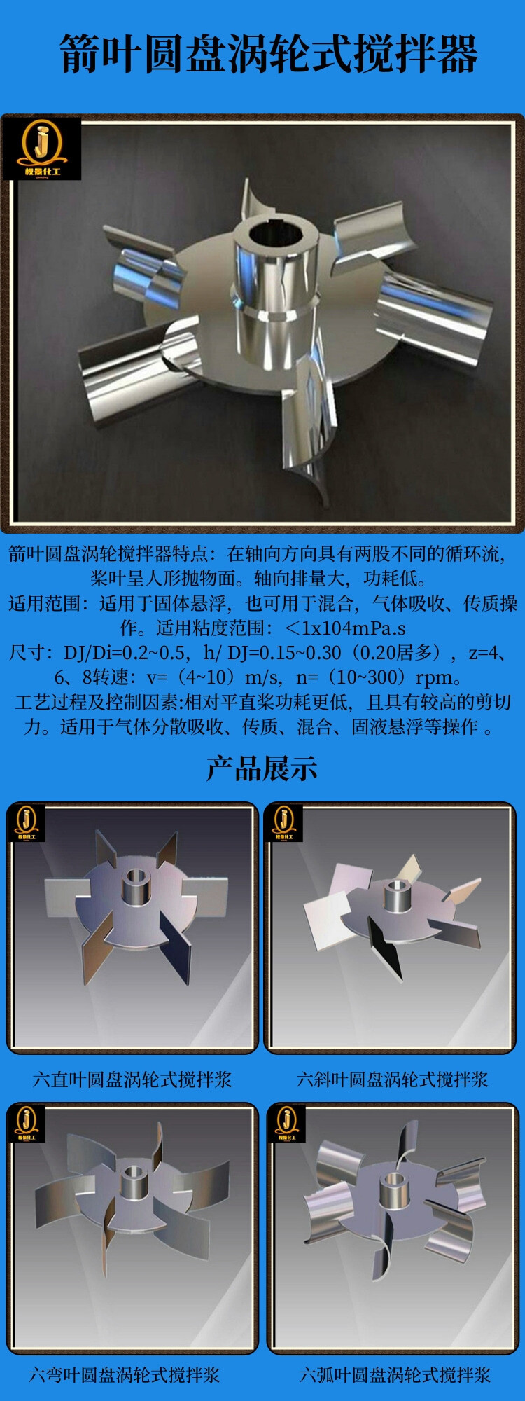 网站箭叶圆盘涡轮式搅拌器.jpg