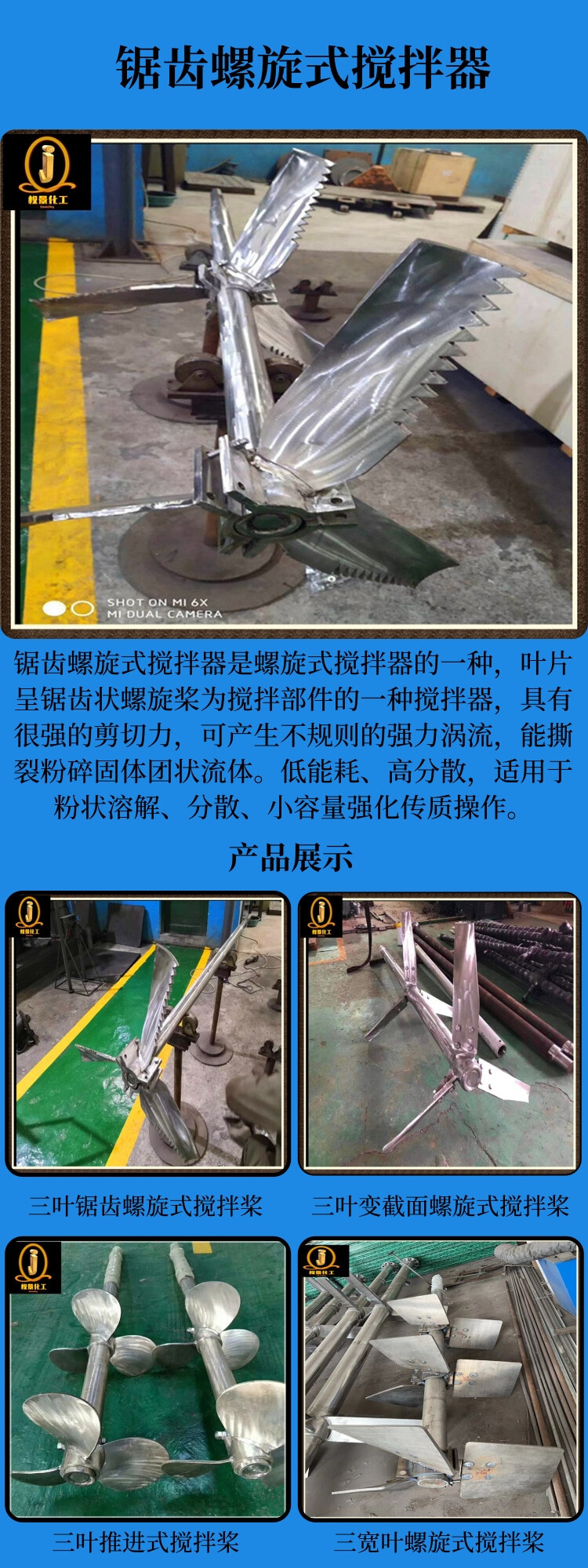 网站锯齿螺旋式搅拌器.jpg