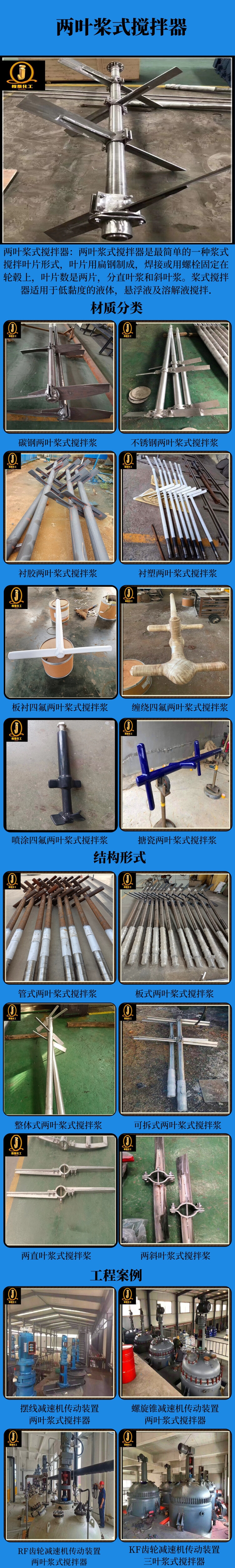 网站两叶桨式搅拌器.jpg
