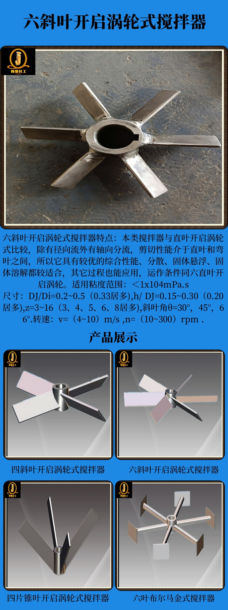 网站六斜叶开启涡轮式搅拌器.jpg