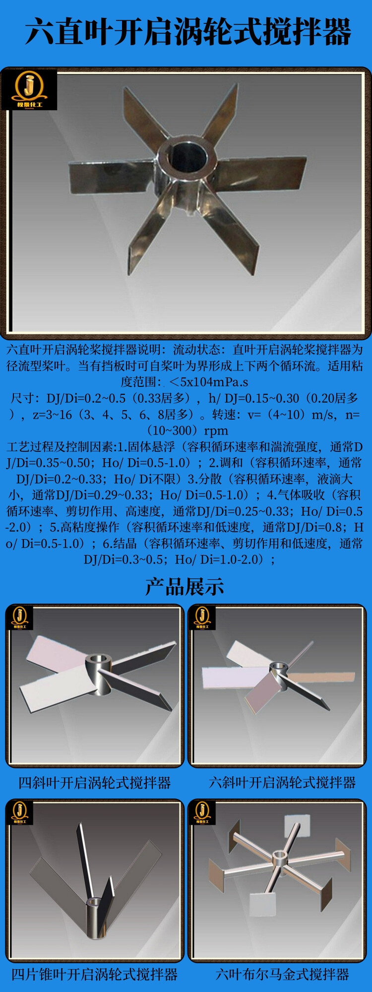网站六直叶开启涡轮式搅拌器.jpg